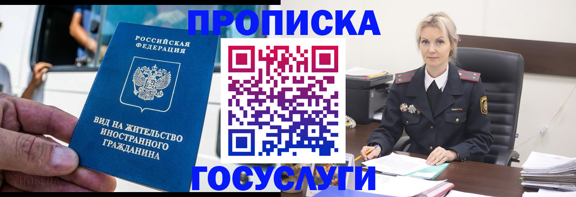 прописка для работы в Нальчике
