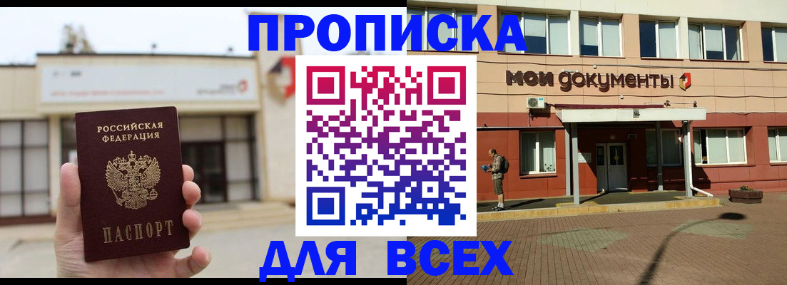прописка в Нальчике