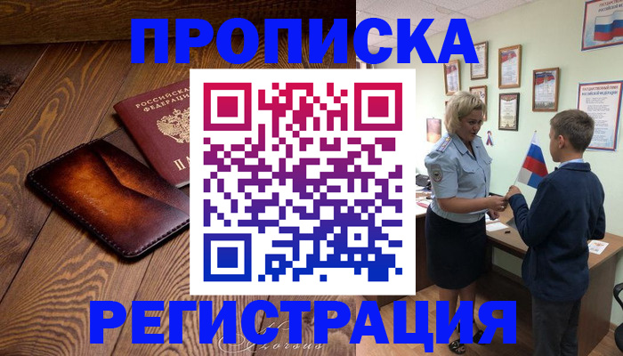 прописка ребенка в Нальчике