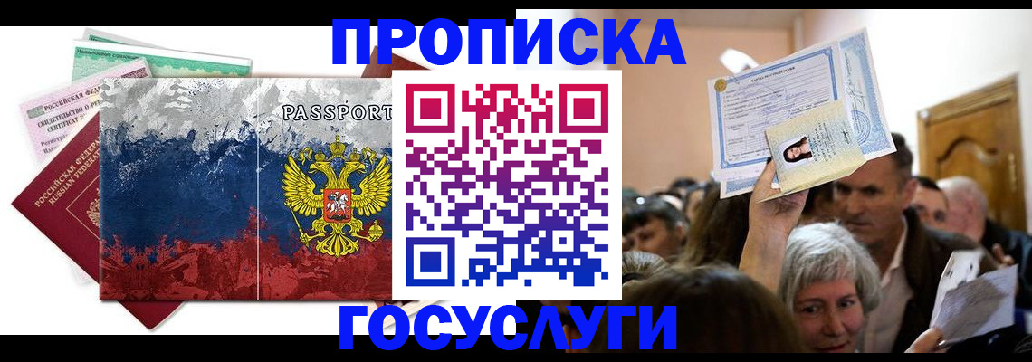 прописка в квартире в Нальчике