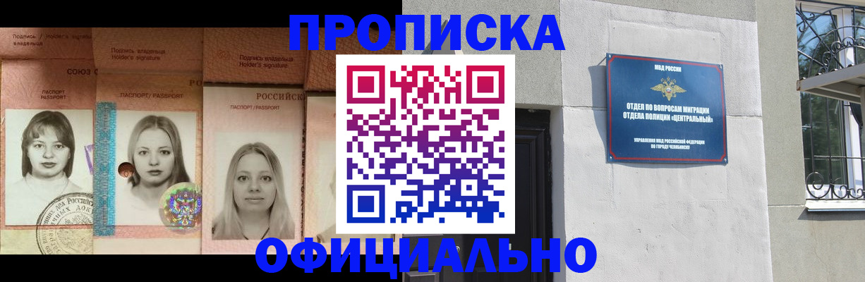 прописка для школы в Нальчике